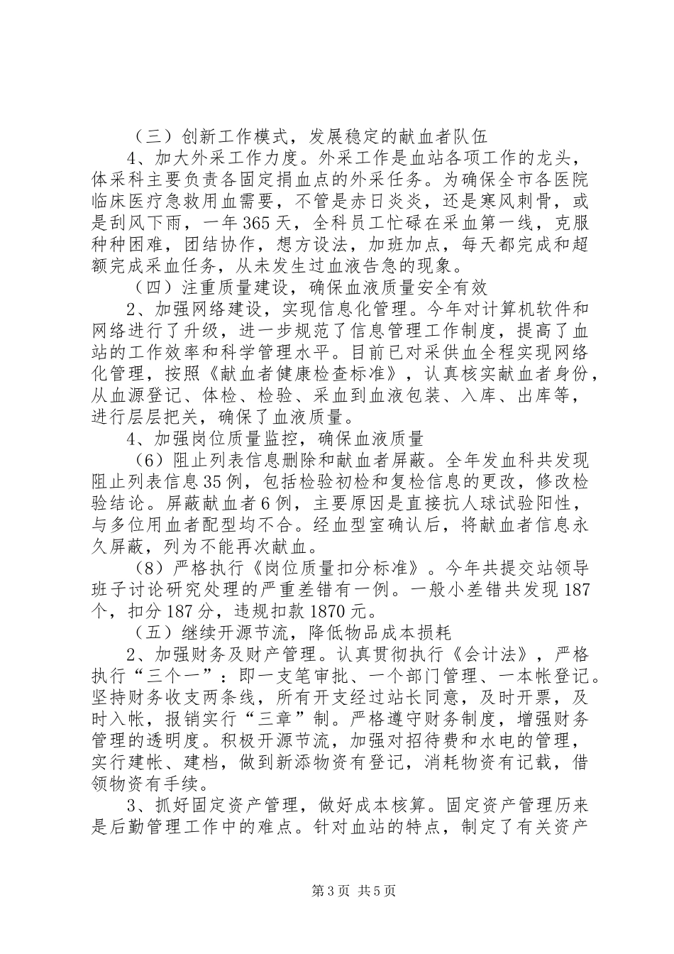 血站个人年终总结_第3页