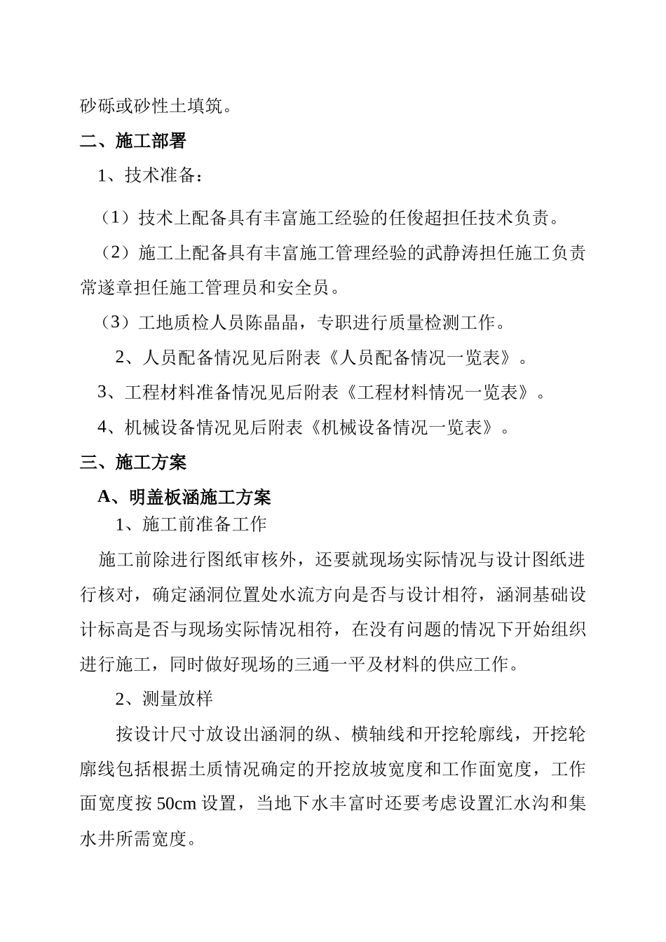 桥涵施工技术方案终结版_第2页