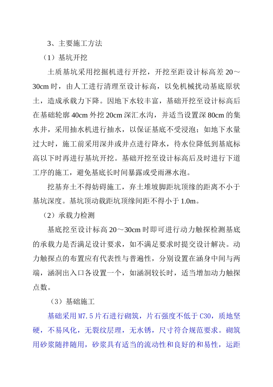 桥涵施工技术方案终结版_第3页