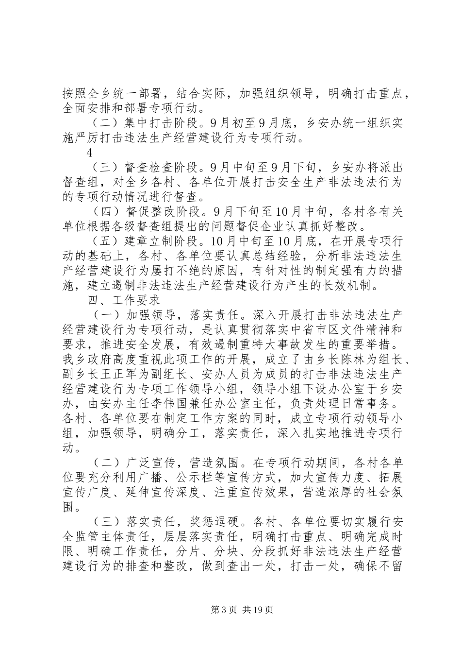 打击违法生产经营建设行为方案_第3页