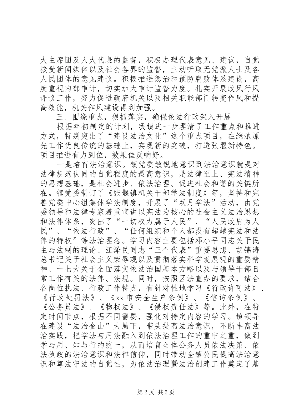 镇依法行政工作总结报告_第2页