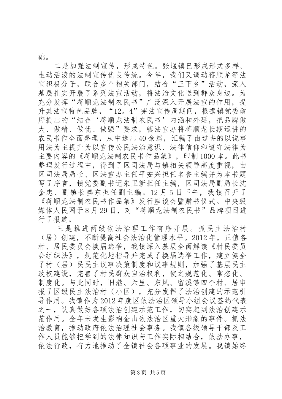 镇依法行政工作总结报告_第3页