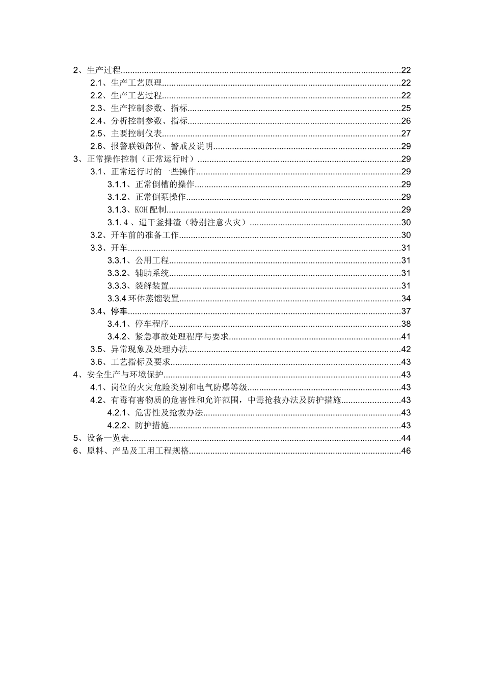 水裂解车间工艺操作规程_第3页