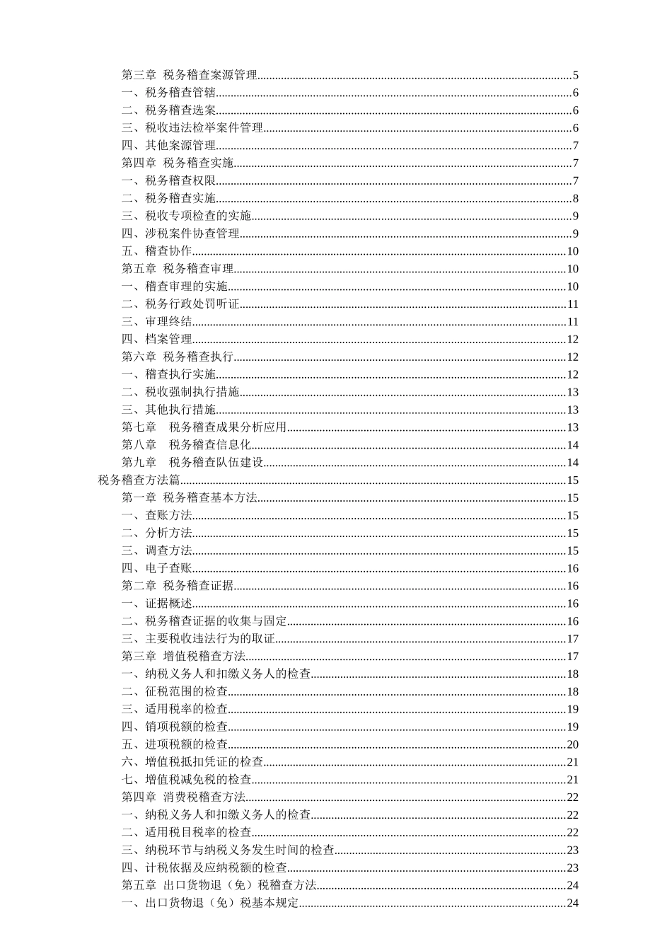 稽查人员考试大纲_第2页