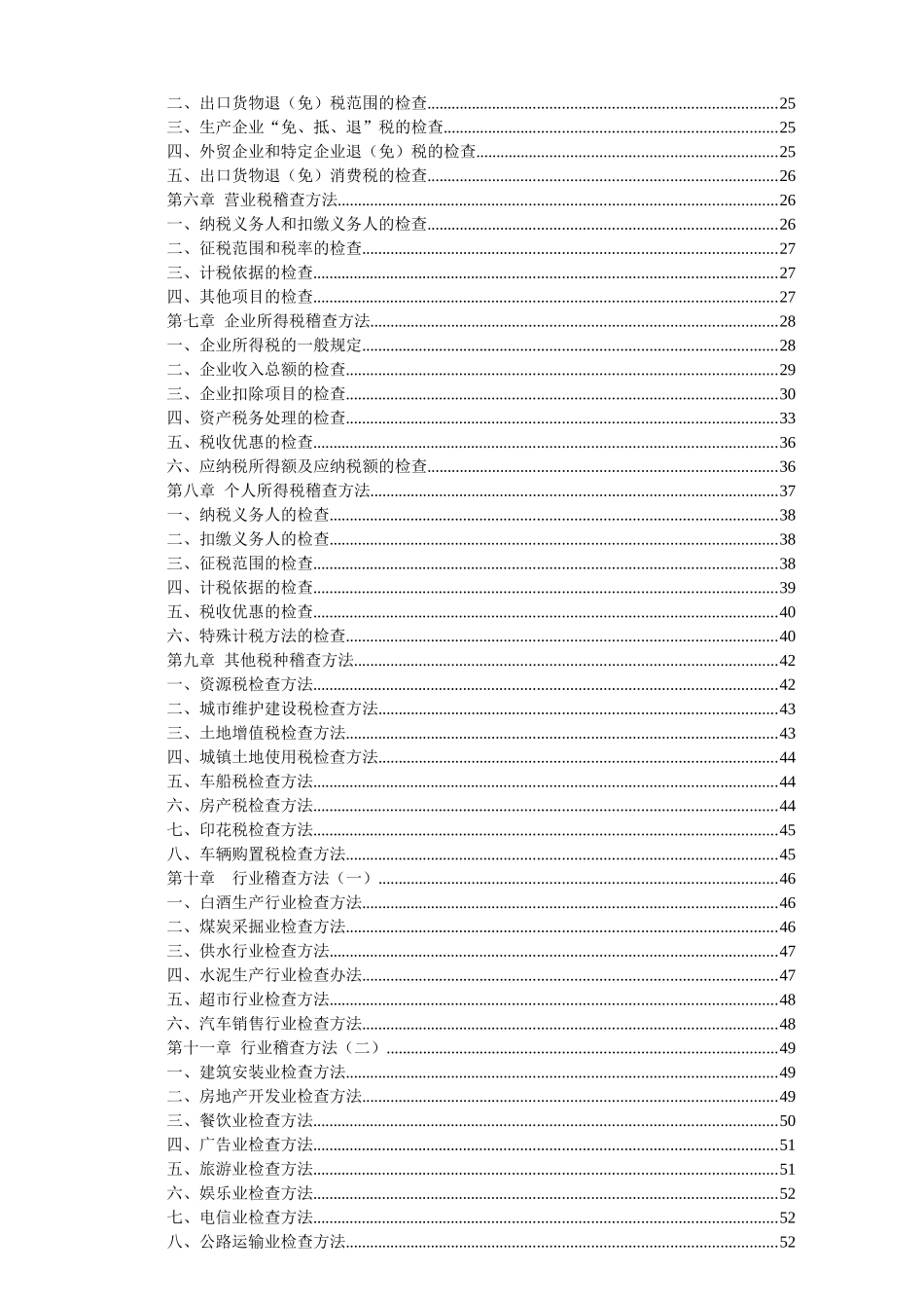 稽查人员考试大纲_第3页