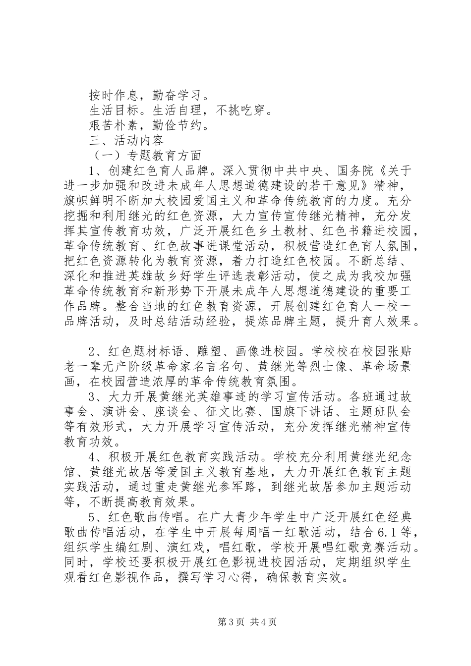 开展红色教育活动实施方案_第3页
