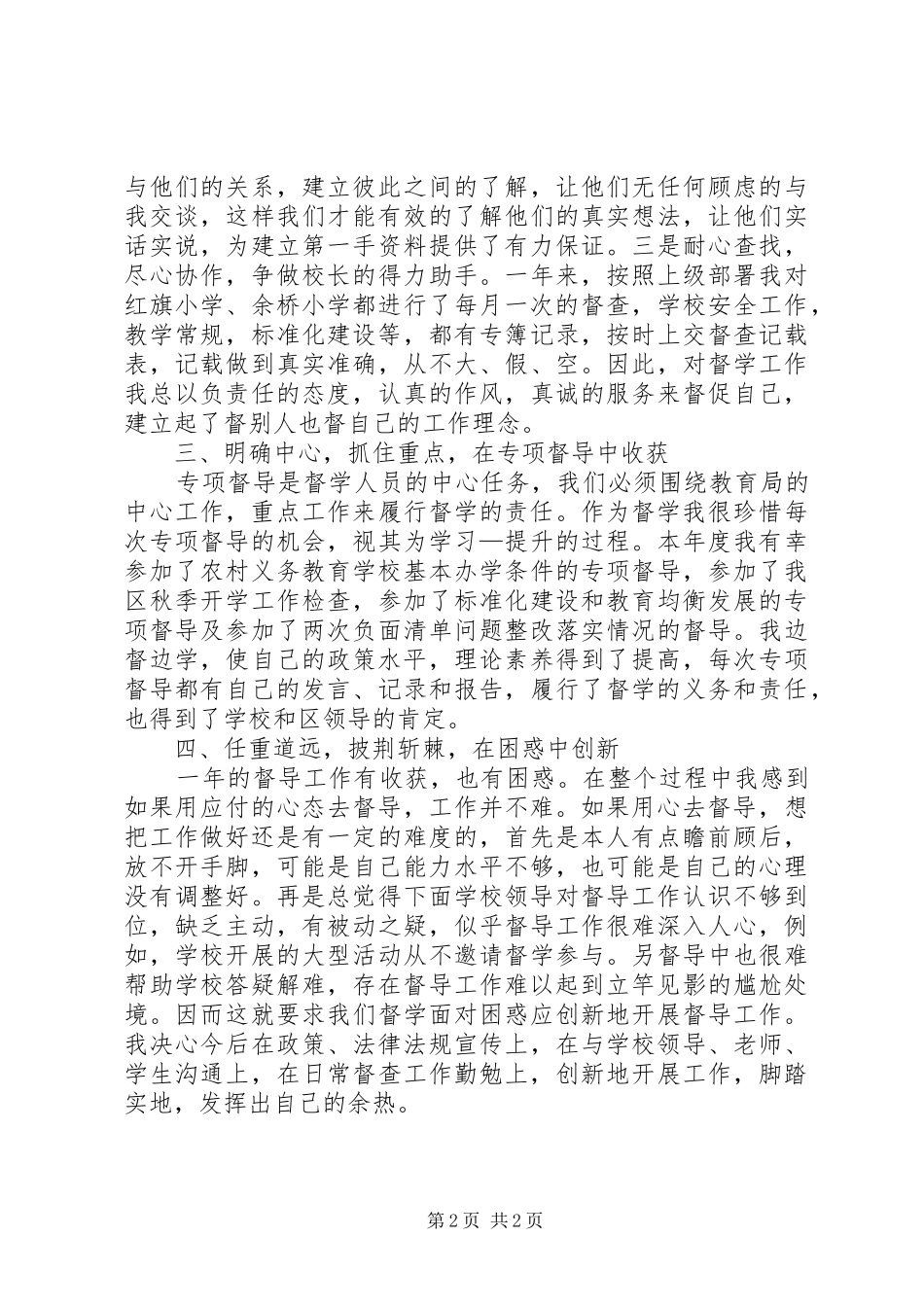 责任区督学工作总结_第2页