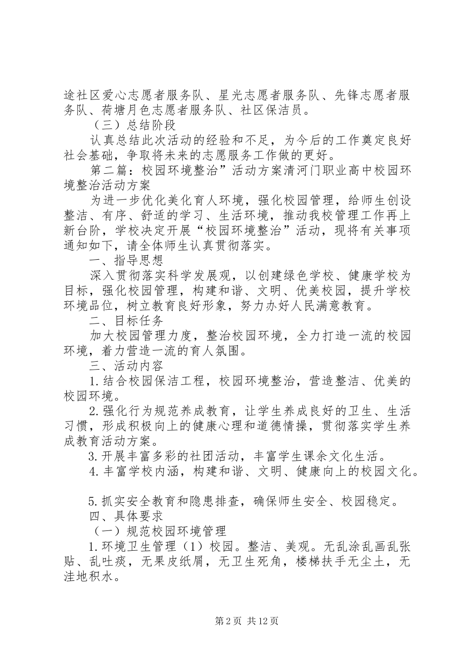 志愿者环境整治活动实施方案_第2页