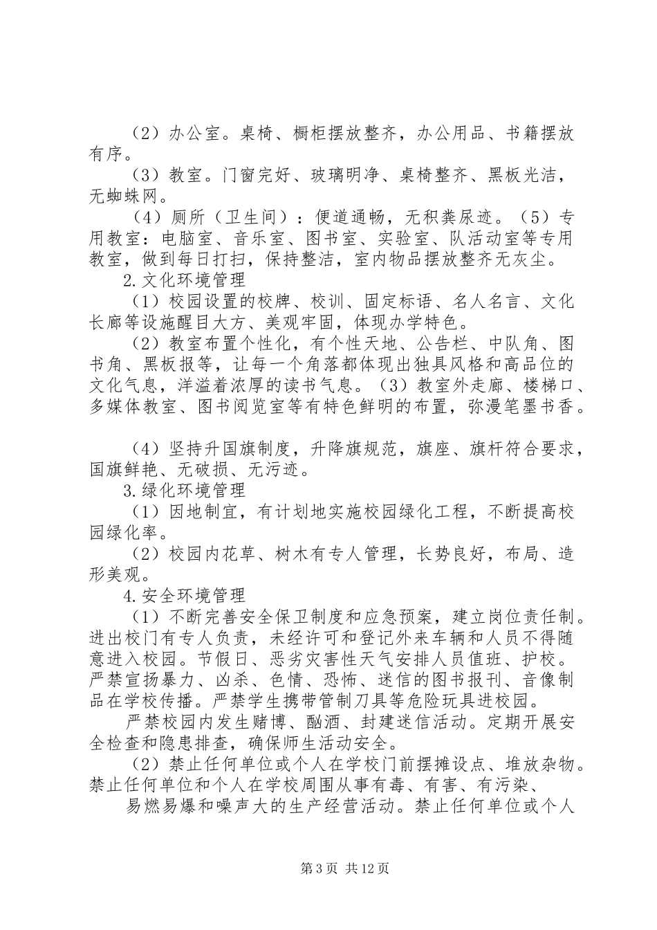 志愿者环境整治活动实施方案_第3页