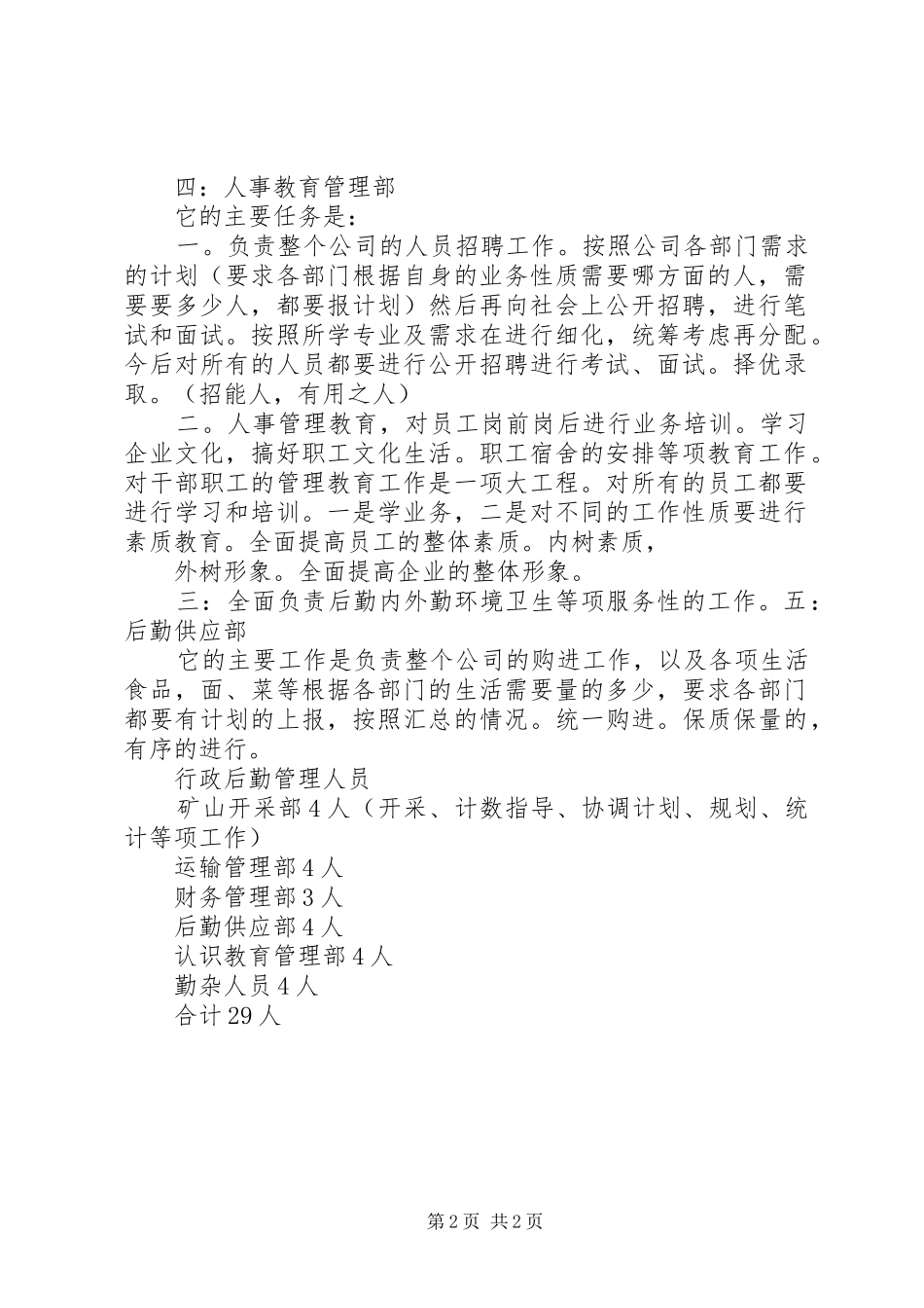 [公司基本筹建方案]资产管理公司筹建方案_第2页