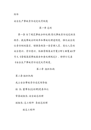 安全生产事故责任追究处罚制度汇编