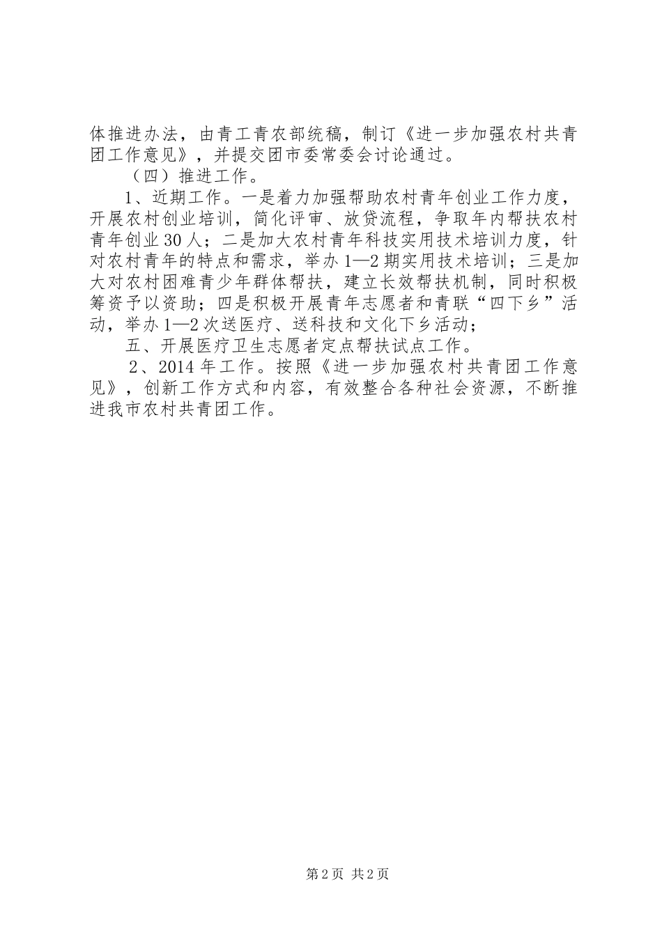 团市委学习贯彻十八届三中全会工作实施方案_第2页