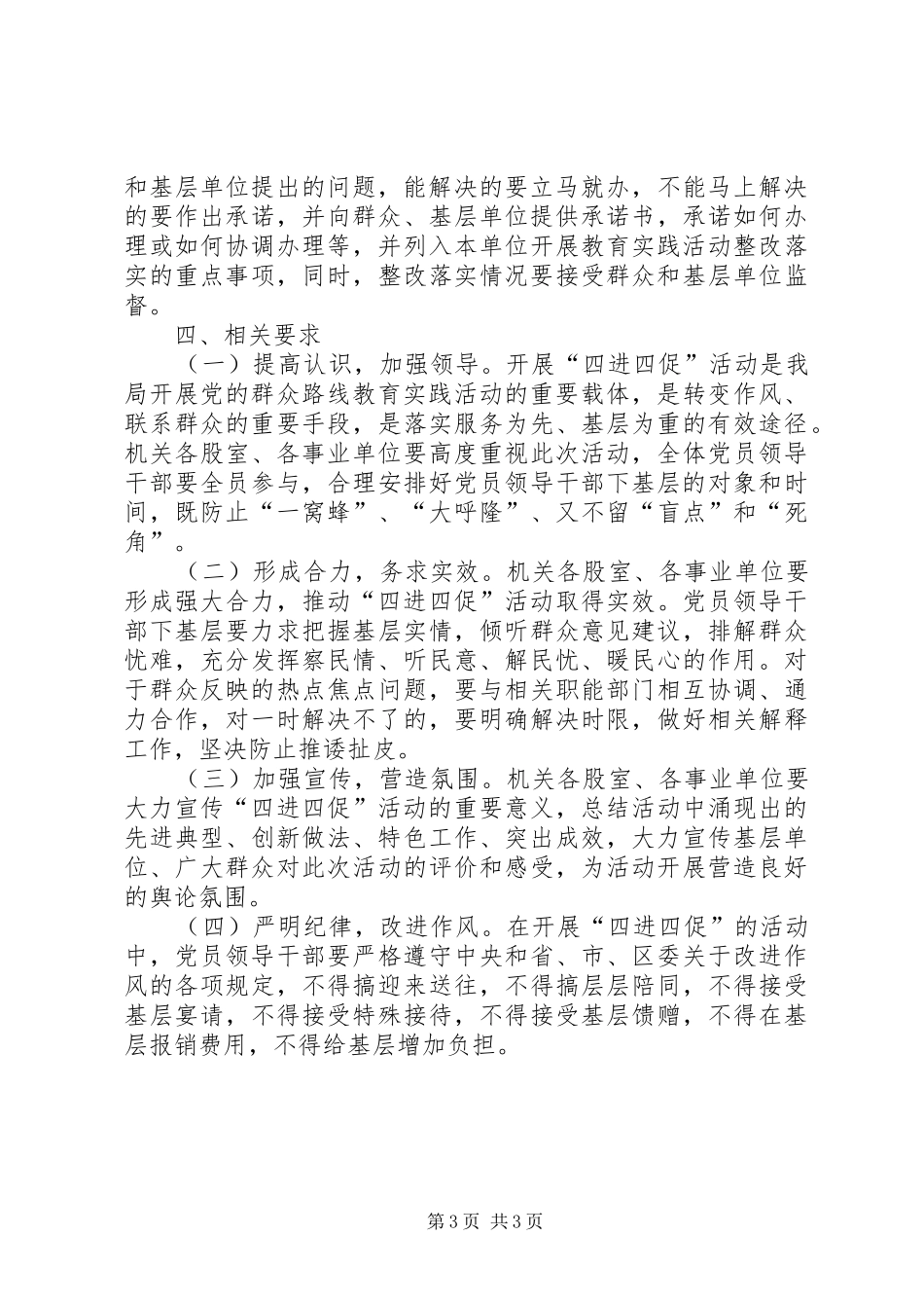 人保局四进四促活动实施方案_第3页