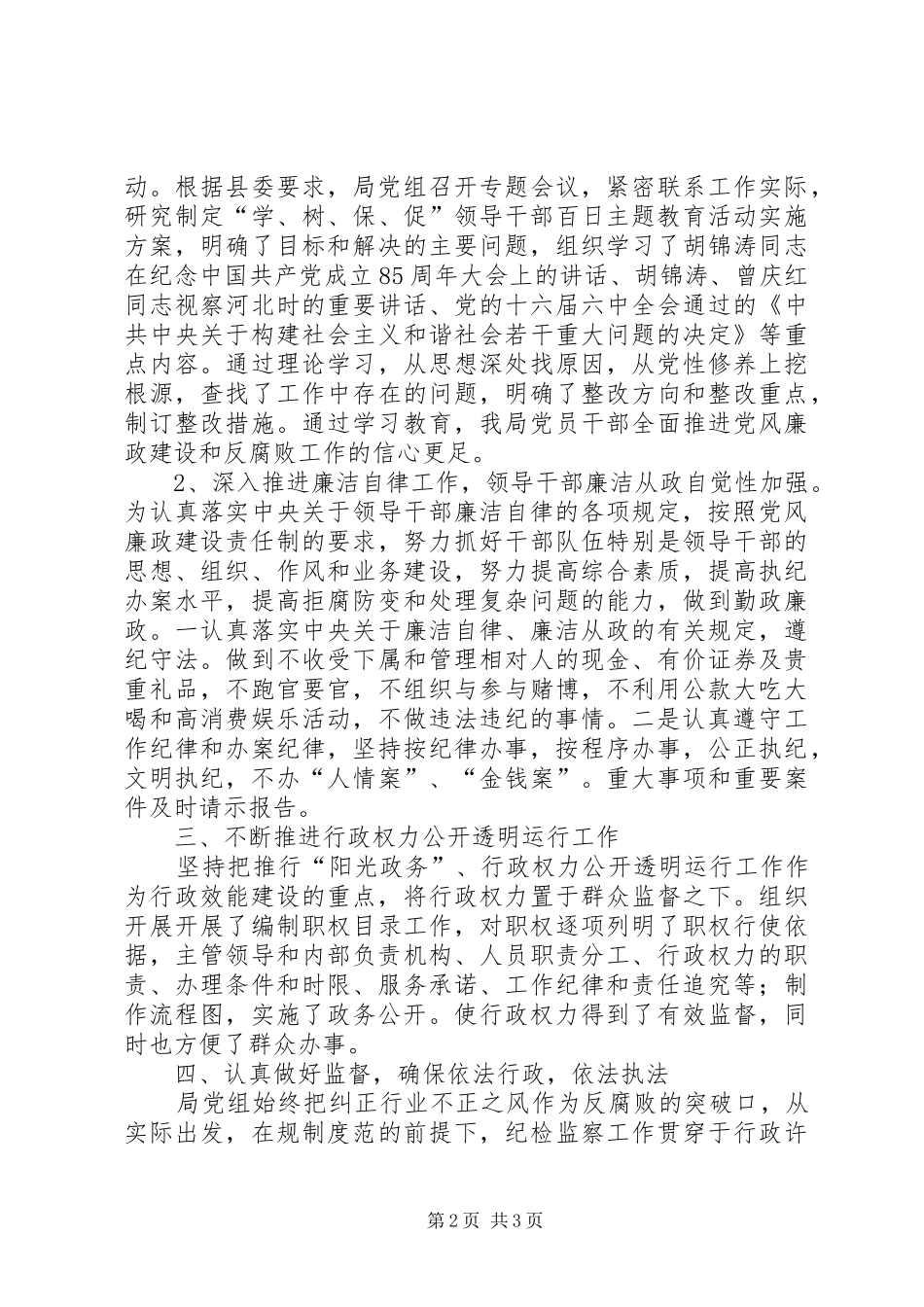 质监局纪检监察工作总结_第2页