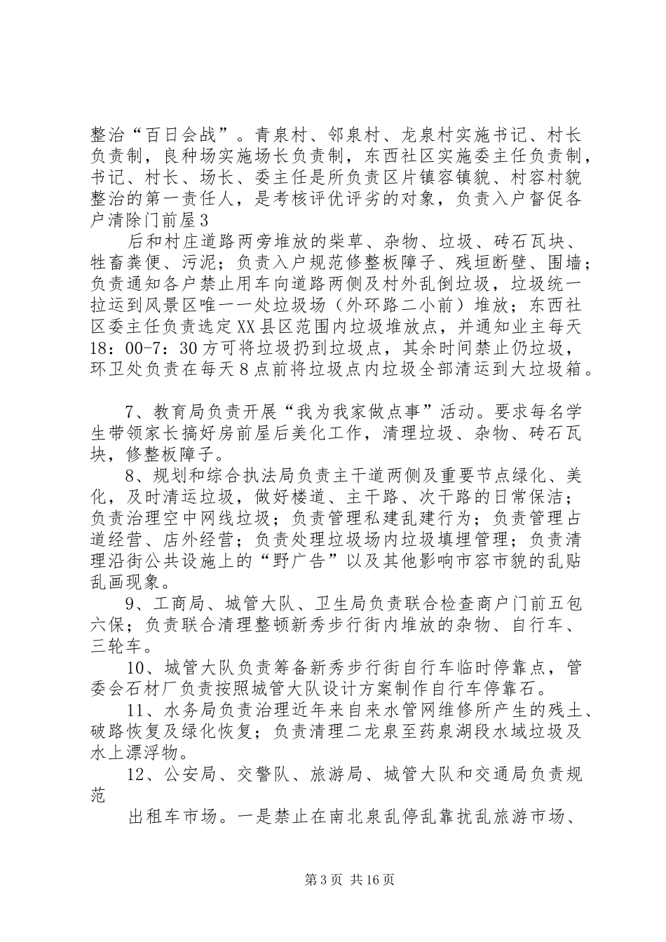 环境综合整治实施方案定稿_第3页