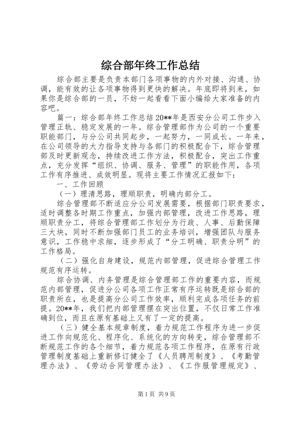 综合部年终工作总结_第1页