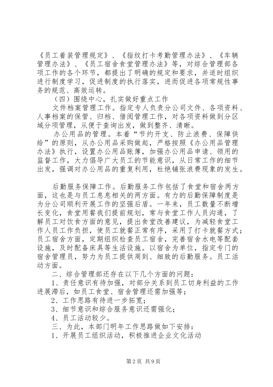 综合部年终工作总结_第2页