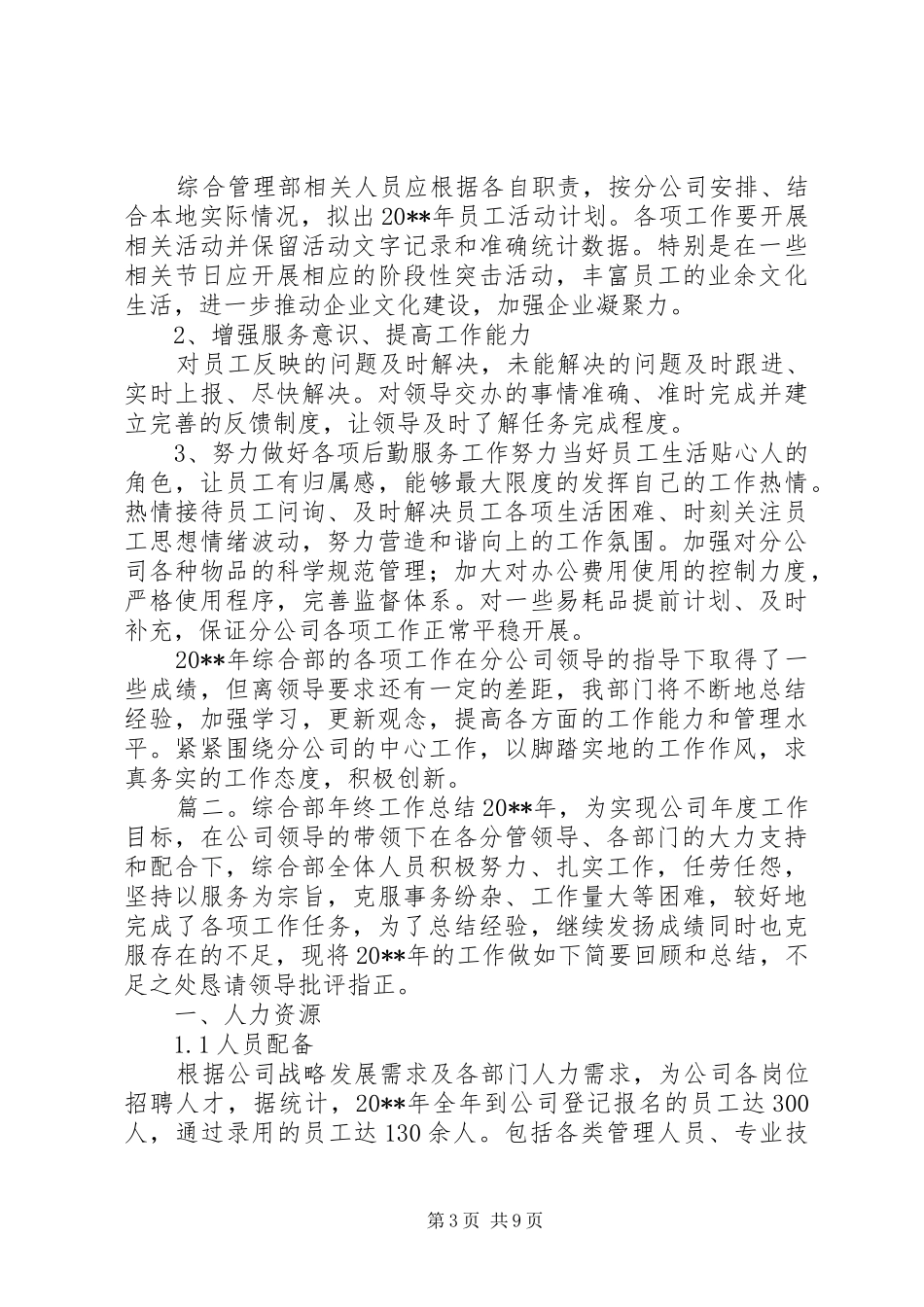 综合部年终工作总结_第3页