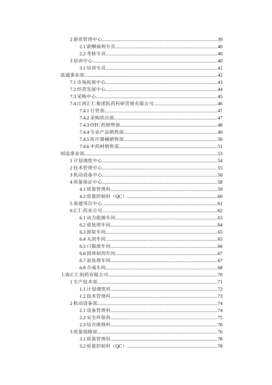 汇仁集团组织结构设计职能部分_第3页