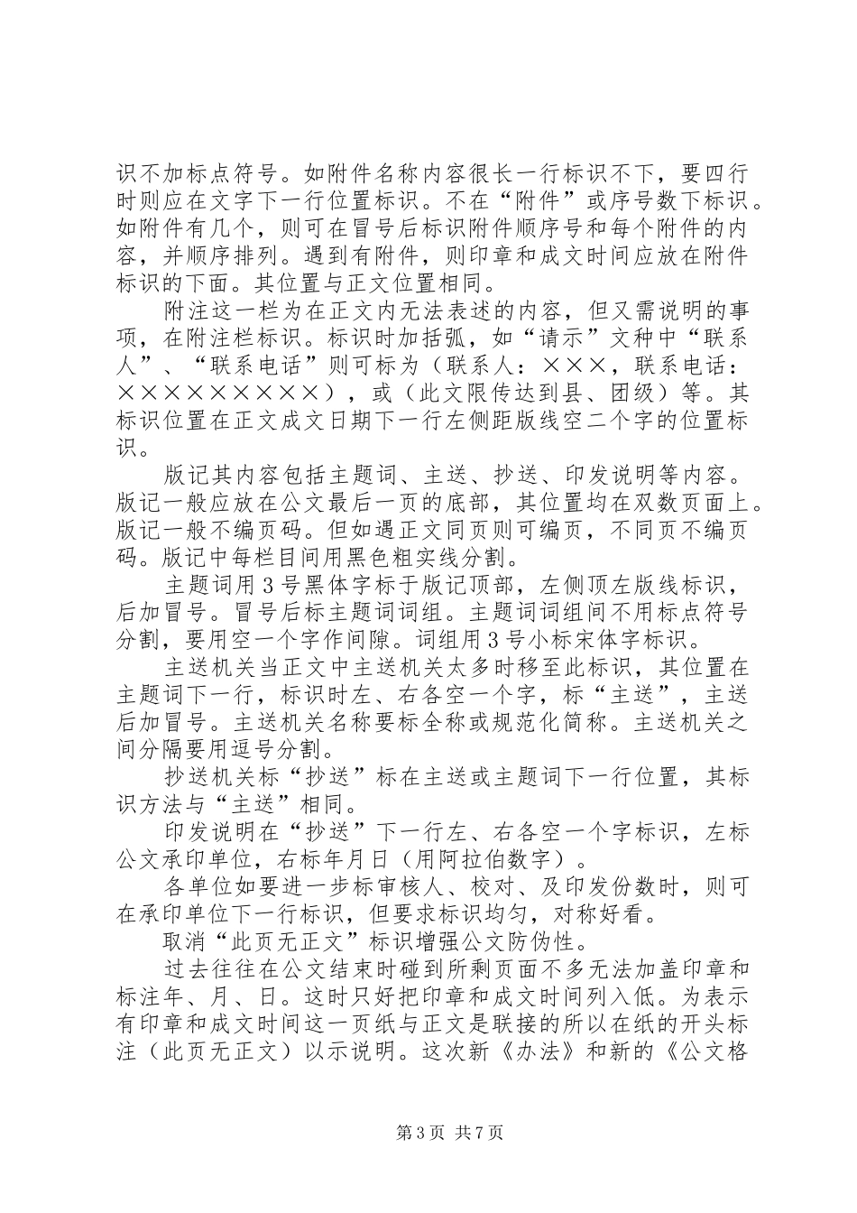 上行文格式,公文处理方案_第3页