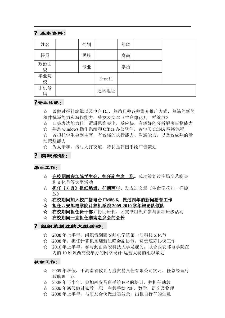 个人简历样板2_第1页