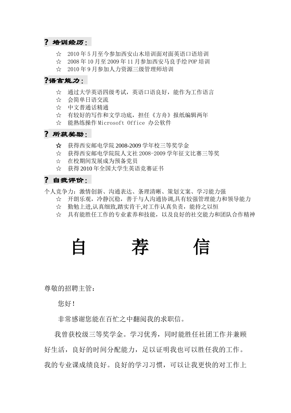 个人简历样板2_第2页