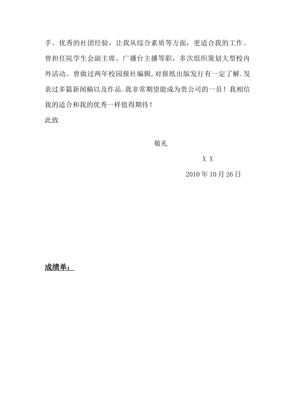 个人简历样板2_第3页