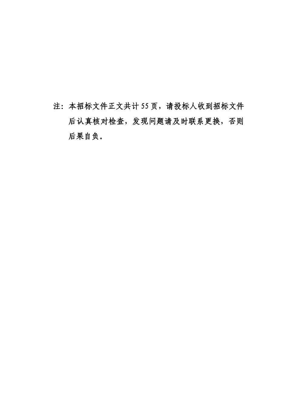 唐山高新技术创业中心标准厂房工程_第3页