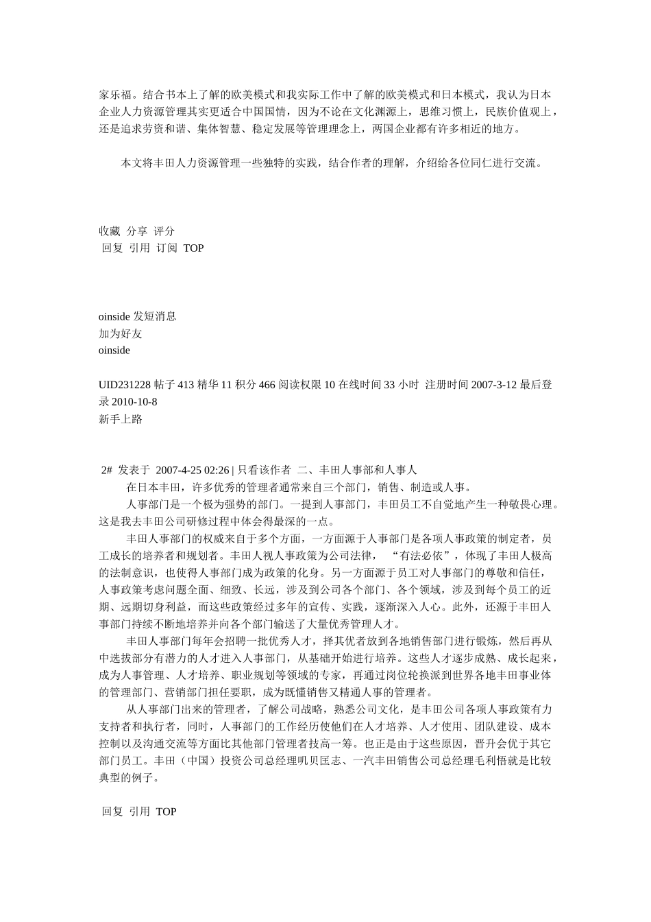 CHO必读向丰田学习人力资源管理_第2页