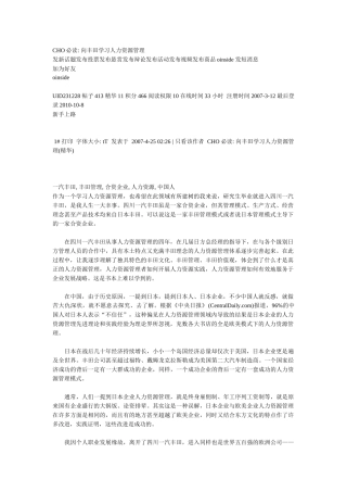 CHO必读向丰田学习人力资源管理