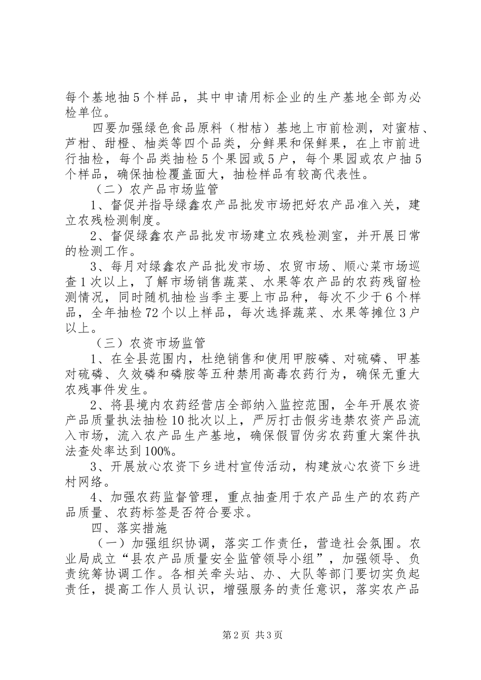 提高农产品质量监督有效实施方案_第2页