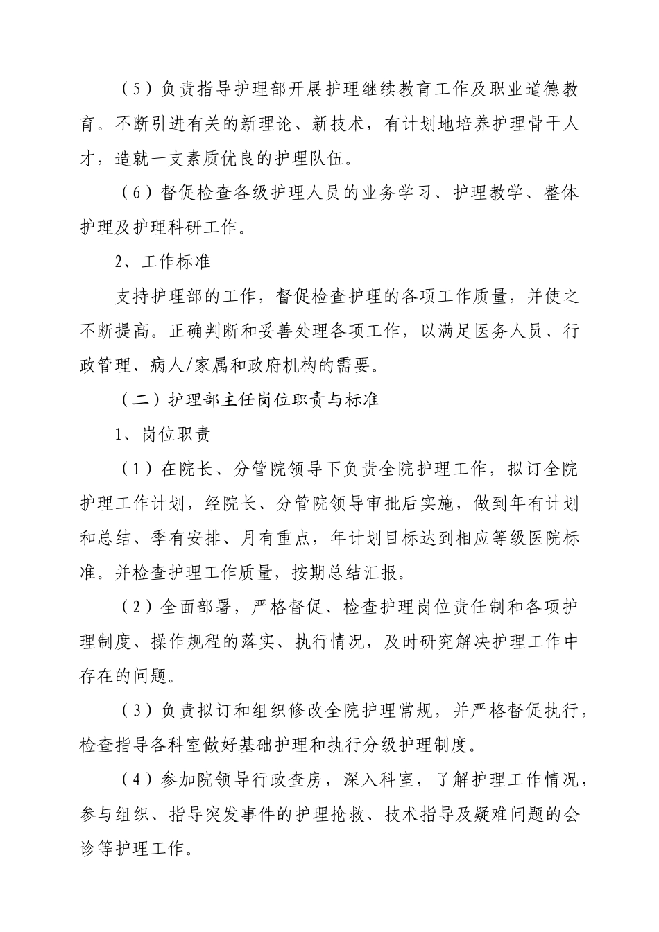 各级护理人员职责_第3页