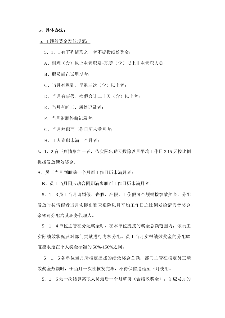 绩效奖金发放办法模板制造类企业_第2页