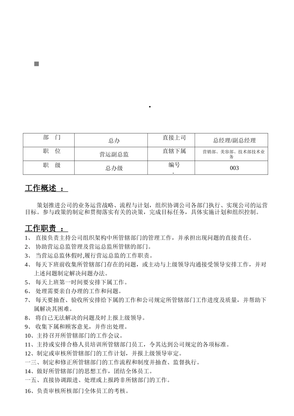 会馆各岗位职责说明书_第1页