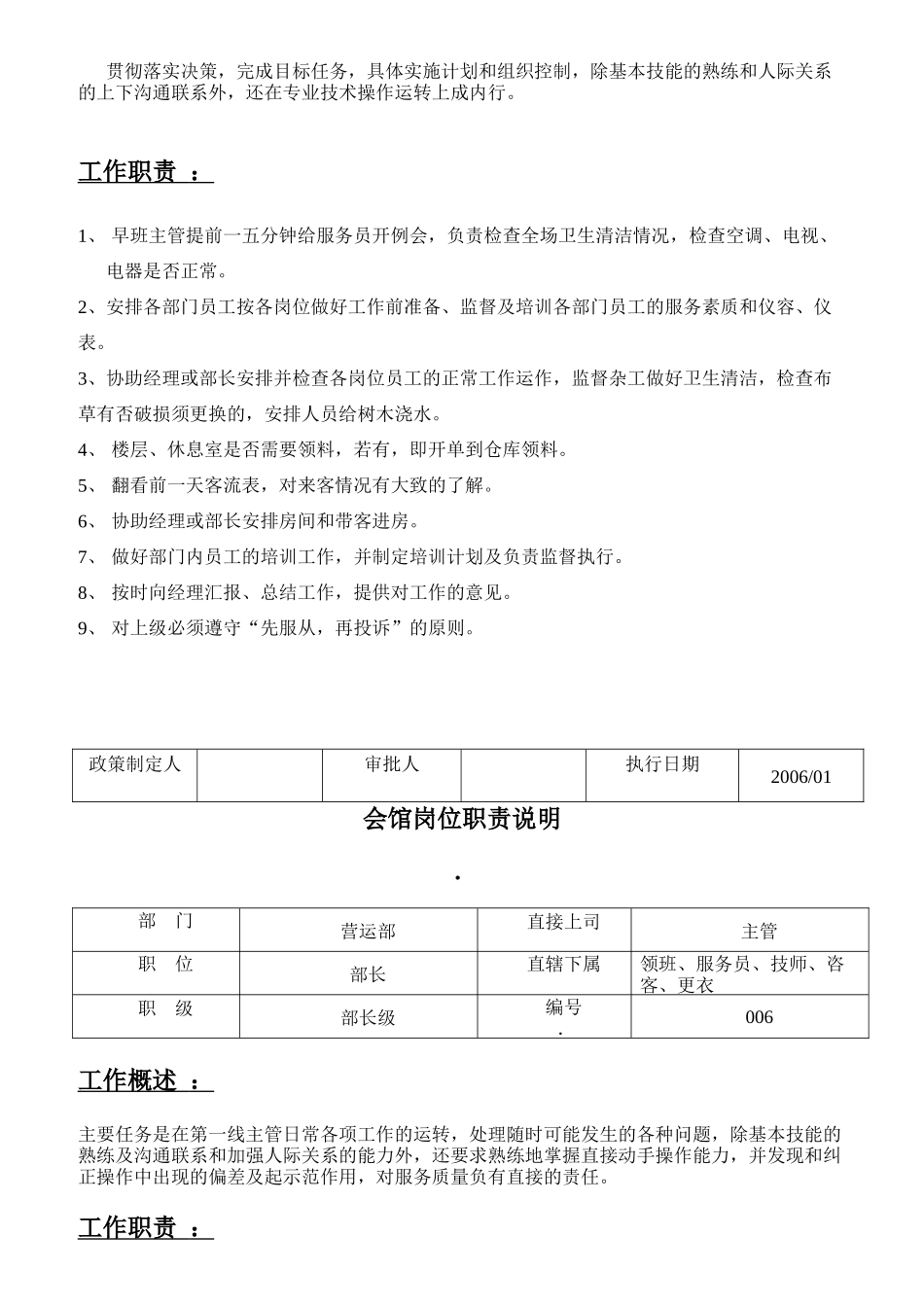 会馆各岗位职责说明书_第3页