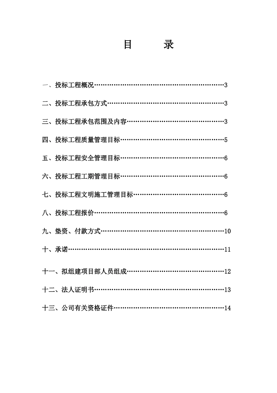 建设工程劳务扩大分包精筑劳务(兰池佳苑二期工程)5_第2页