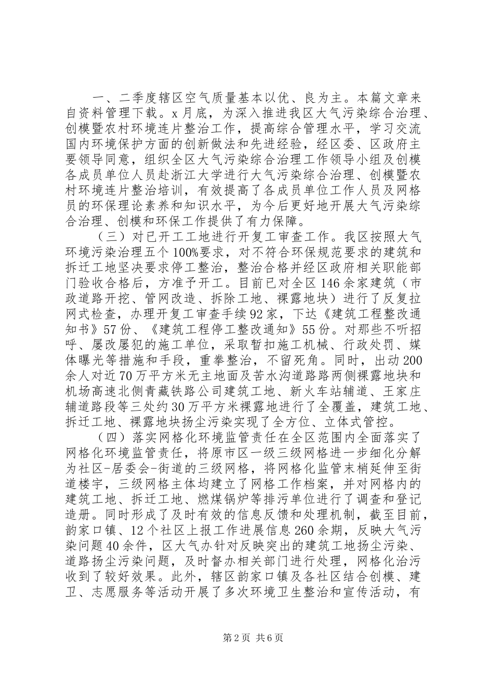 社区大气污染工作总结_第2页