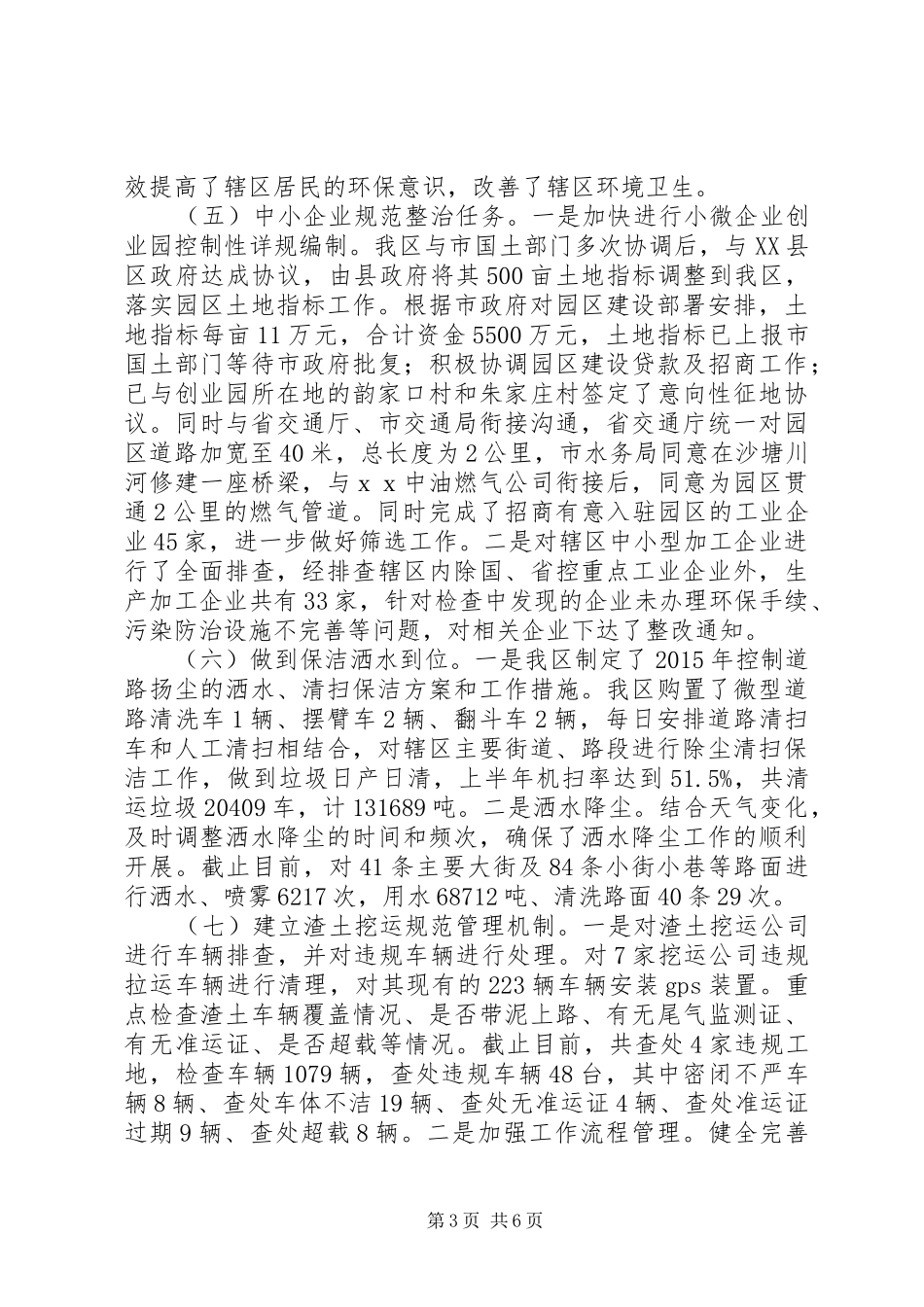 社区大气污染工作总结_第3页