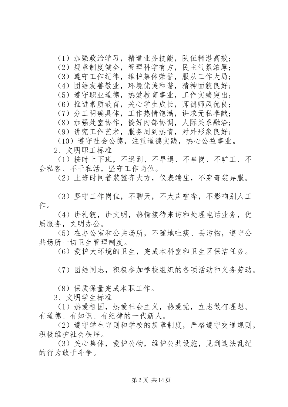 XX年创建文明单位方案_第2页