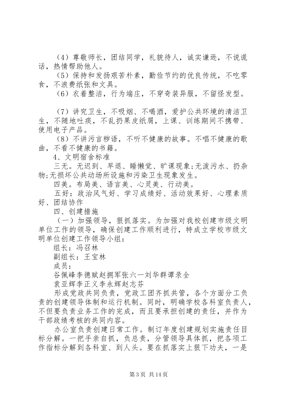 XX年创建文明单位方案_第3页