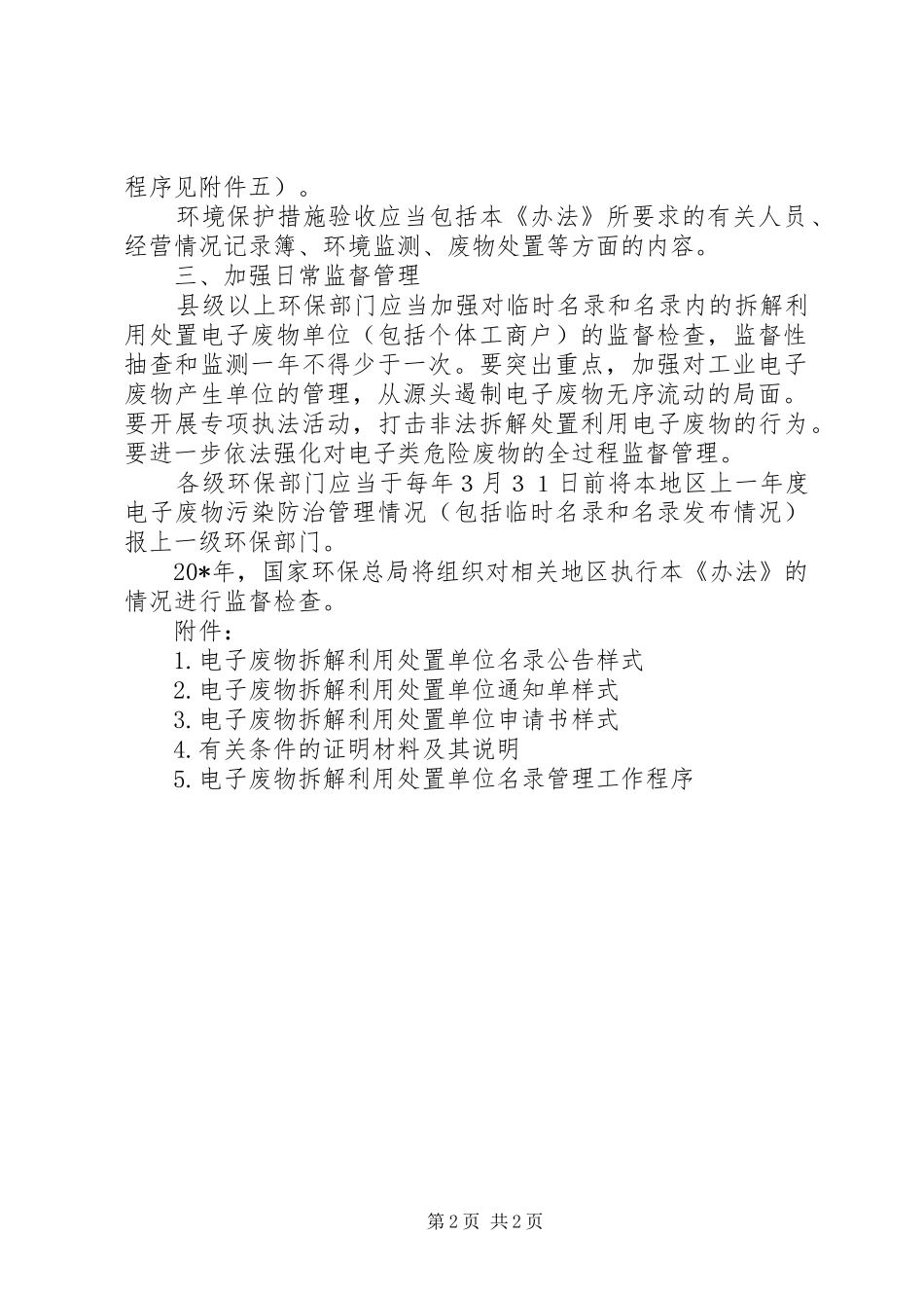 环保局废物污染环境防治工作实施方案_第2页