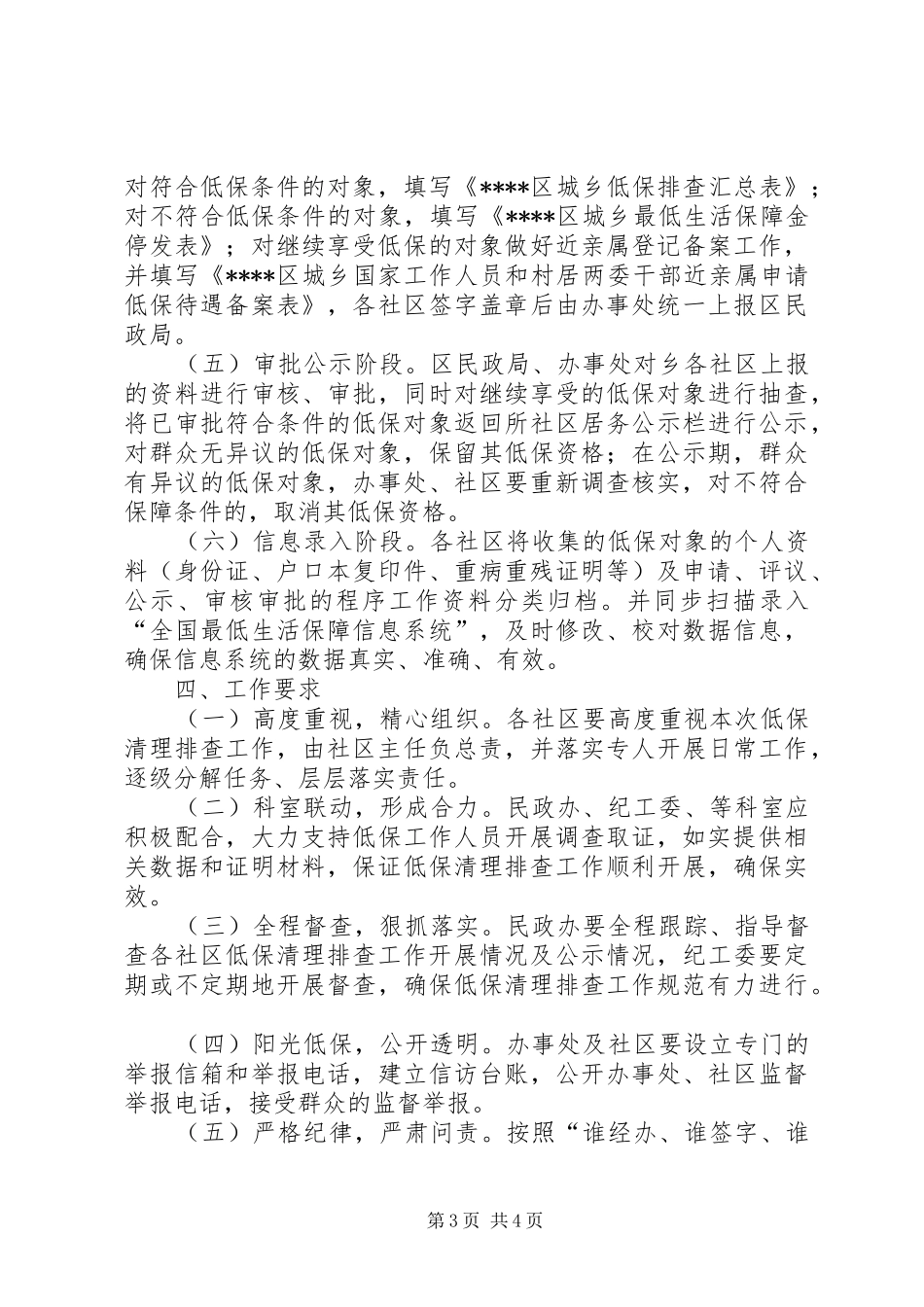 XX年低保排查方案_第3页