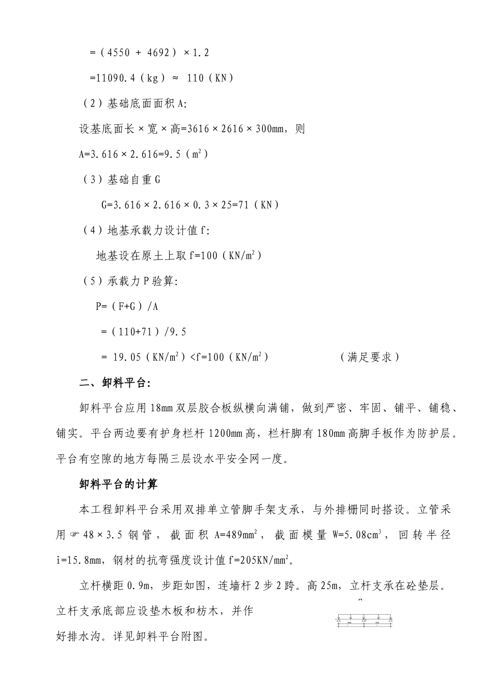 物料提升机方案(林发)_第2页