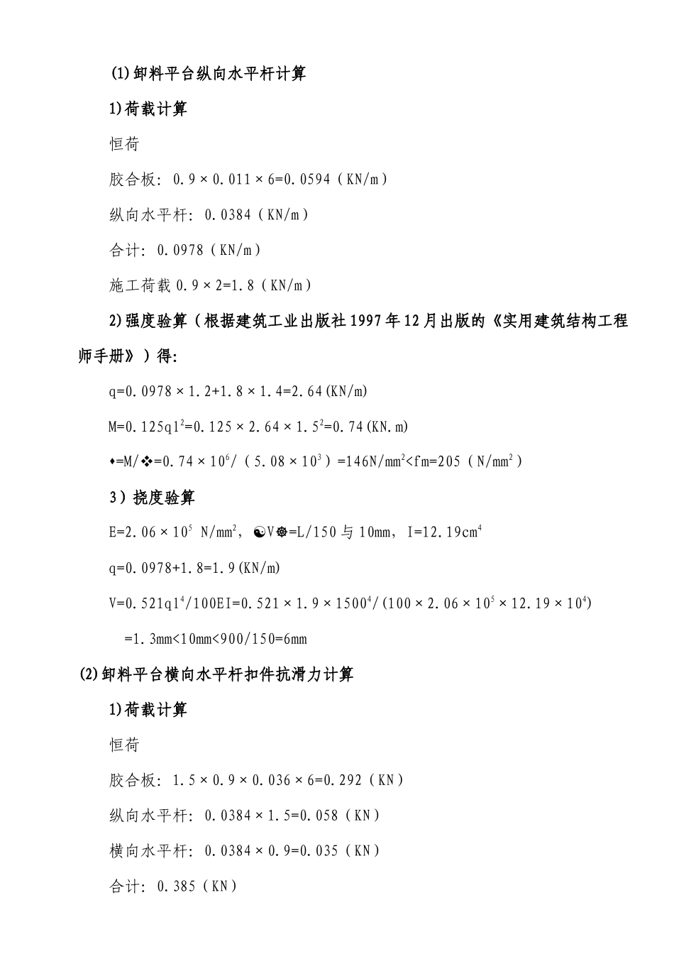 物料提升机方案(林发)_第3页