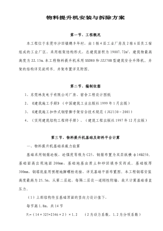 物料提升机方案(林发)