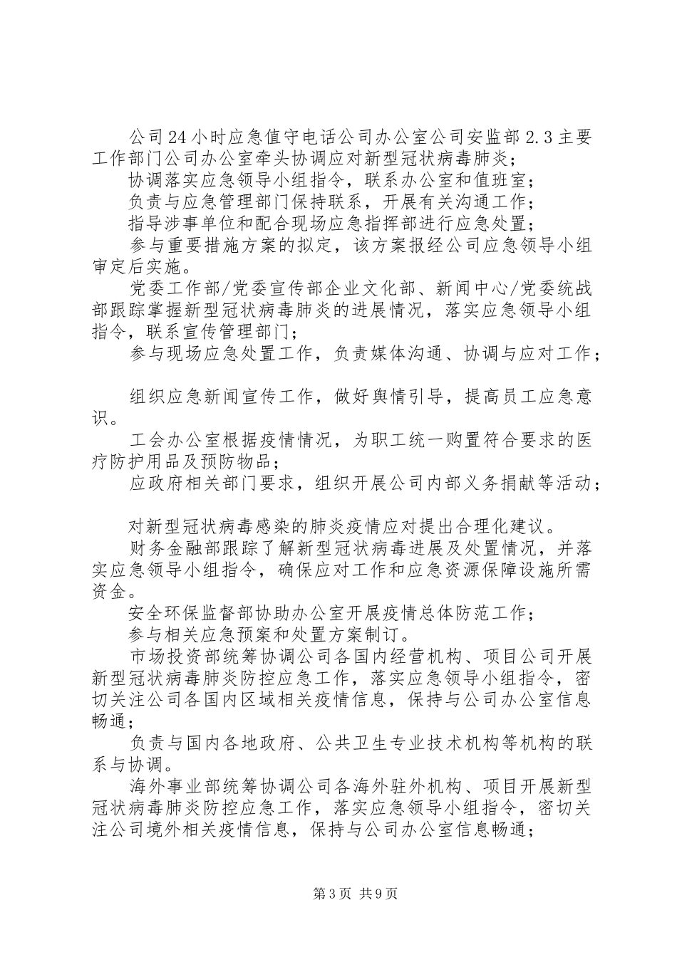 公司做好应对新型肺炎防控工作实施方案-公司新型肺炎防控工作实施方案_第3页