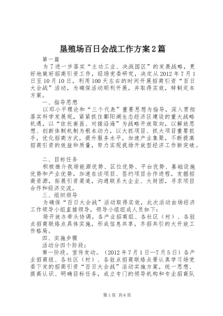 垦殖场百日会战工作方案2篇