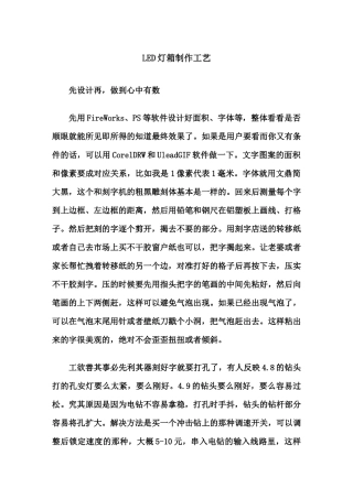 LED灯箱制作工艺