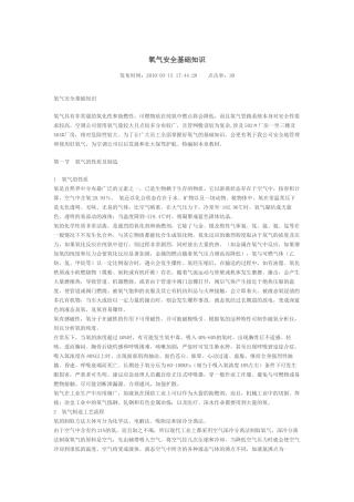 氧气安全基础知识