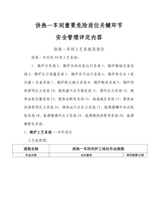 排查有多少个工艺系统